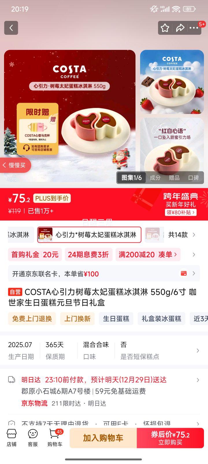 COSTA��������ݮ̫���������� 550g/6�� ���������յ���Ԫ����������Ż�֤��