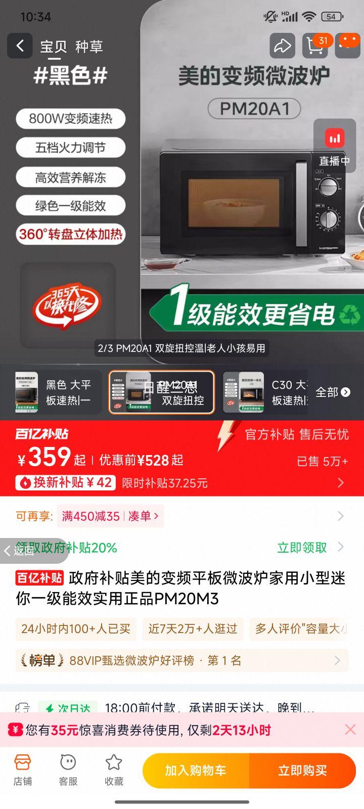 ���� ��Ƶƽ��΢��¯ ����С������ һ����Ч PM20A1 ��Ʒ�Ż�֤��