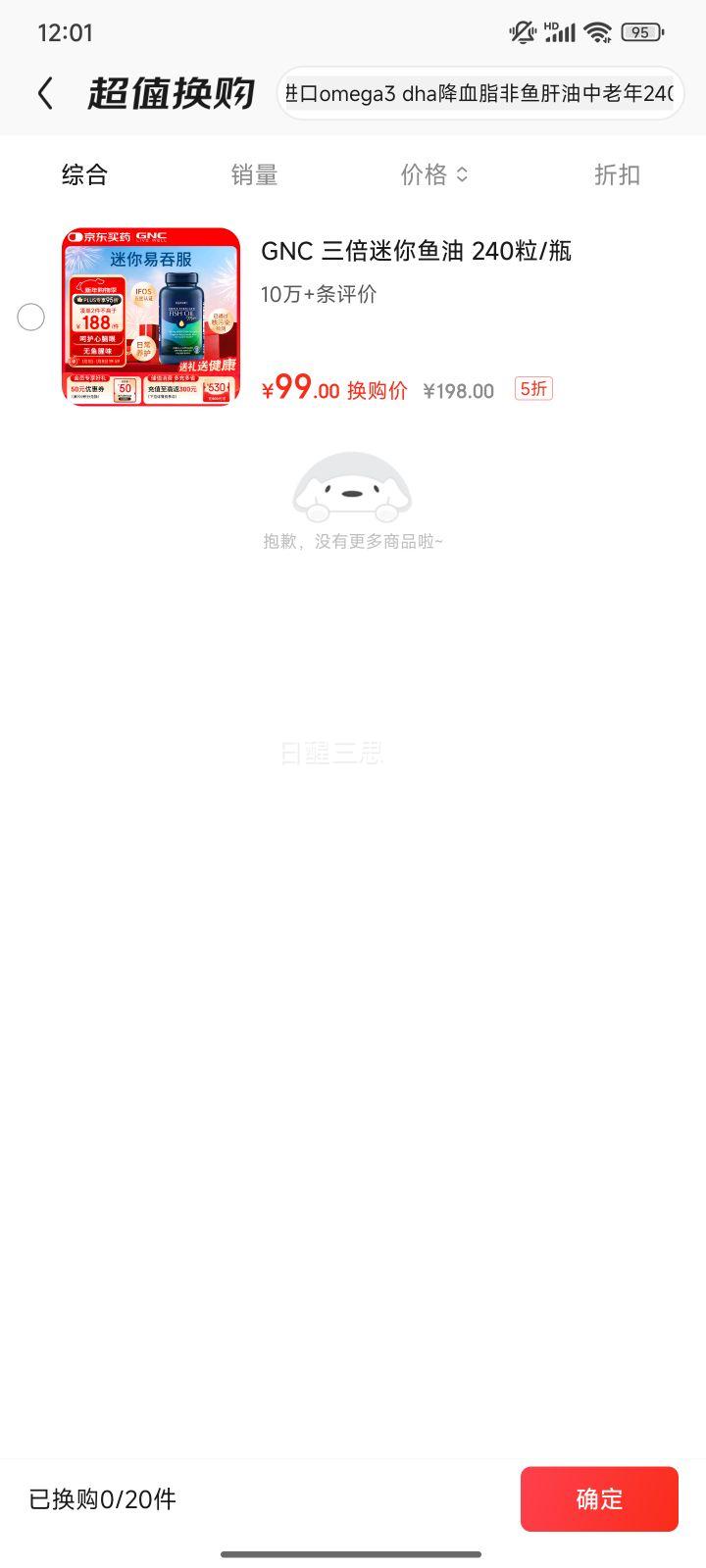 ������GNC����ϲ ����� omega3 dha ��Ѫ֬ ������� ������ 240��/ƿ�Ż�֤��