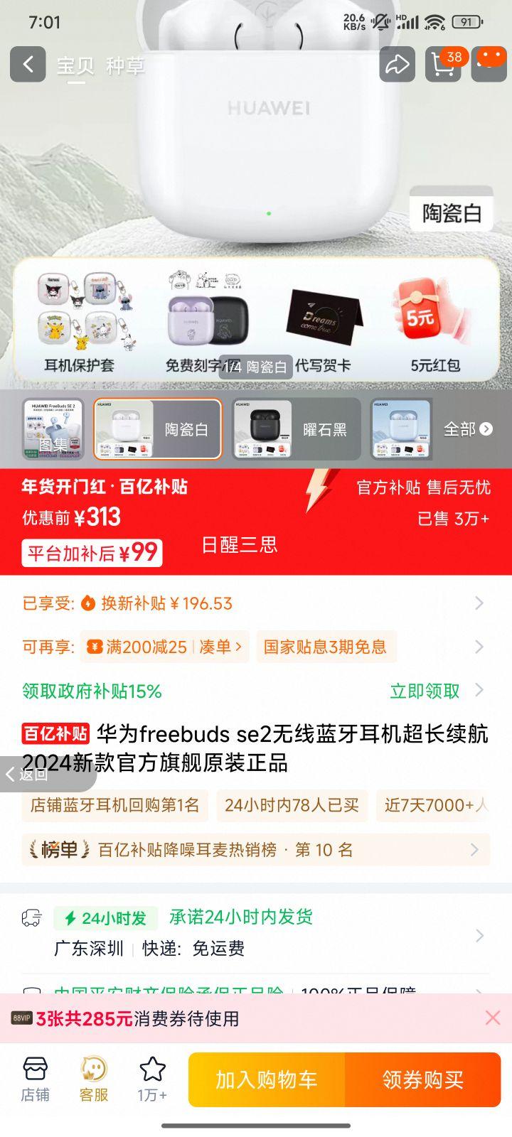 ��Ϊ FreeBuds SE2 ������������ �մɰ� ��Ʒ�ײ��Ż�֤��