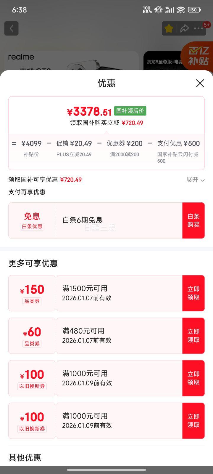 realme ���� GT8 �ֻ� ����8����� ���� 16+1T�Ż�֤��