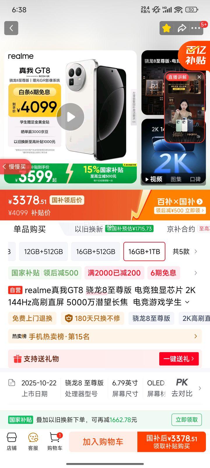 realme ���� GT8 �ֻ� ����8����� ���� 16+1T�Ż�֤��