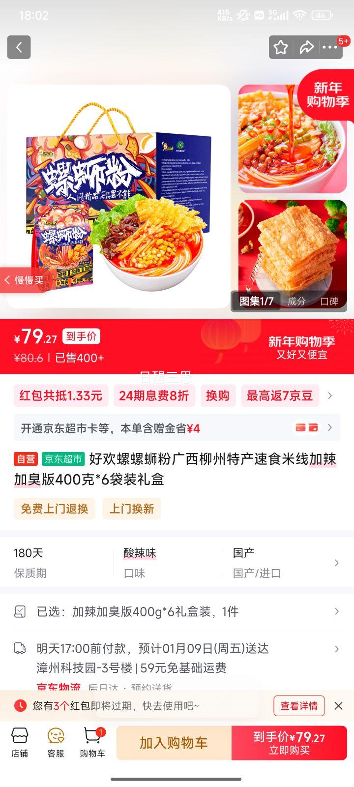 �û��� ���Ϸ� ���������ز� ��ʳ���� �����ӳ��� 400�ˡ�6��װ����Ż�֤��