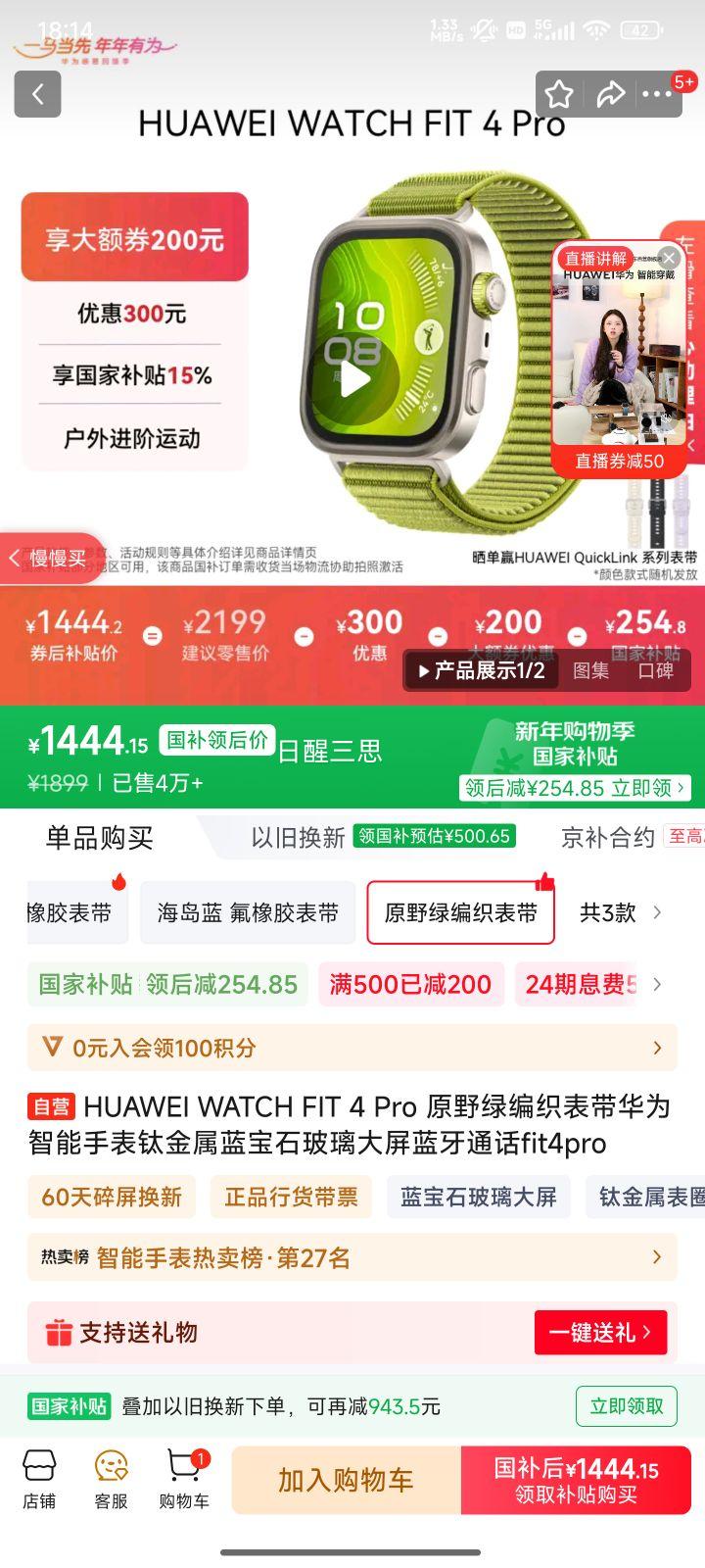 ��Ϊ WATCH FIT 4 Pro �����ֱ� ԭҰ�̱�֯�����Ż�֤��