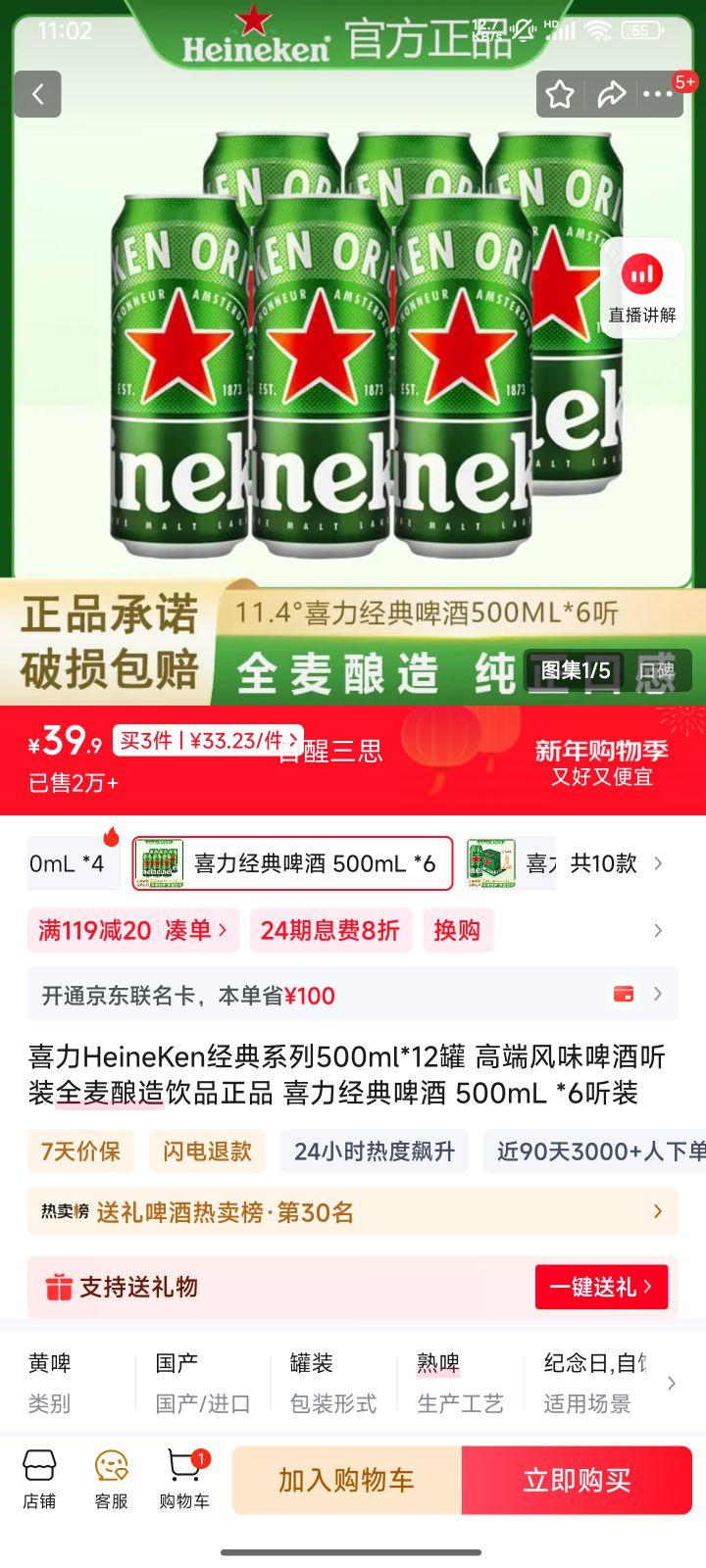 ϲ�� Heineken ����ϵ��ơ�� 500mL*6��װ ȫ������ �߶˷�ζ�Ż�֤��