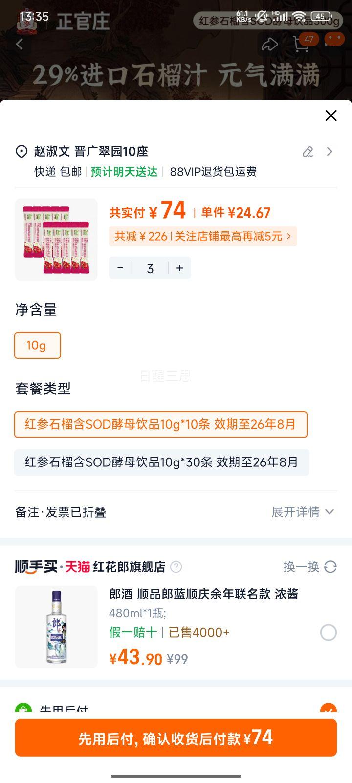 ����ׯ ���ʯ��SOD��ĸ��Ʒ 10g*10��  ������װ 3���Ż�֤��