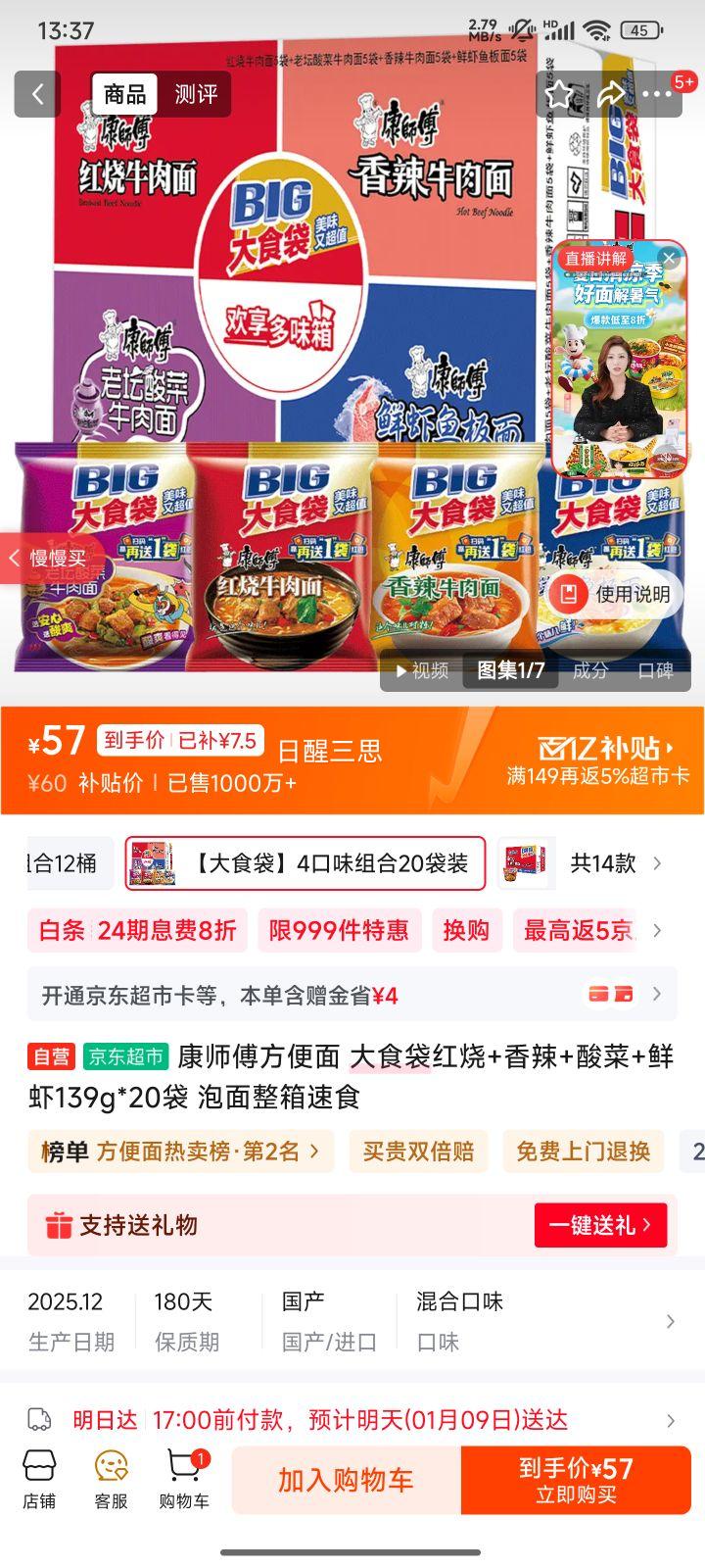 ��ʦ�� ��ʳ�������� ����+����+���+��Ϻ 139g*20�� ������ʳ�Ż�֤��