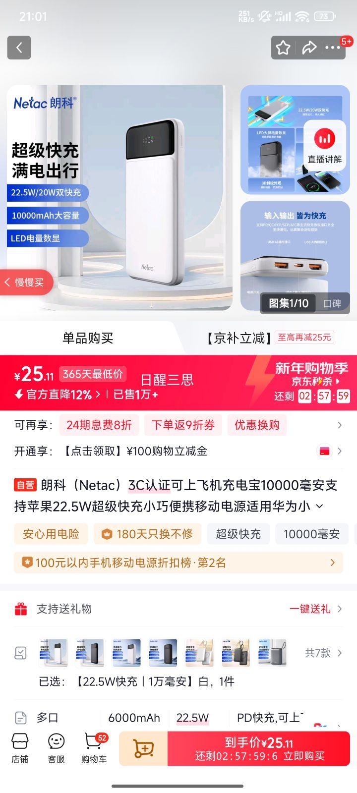 netac �ʿ� PB10 ��Я�ƶ���Դ 10000mAh 22.5W�Ż�֤��