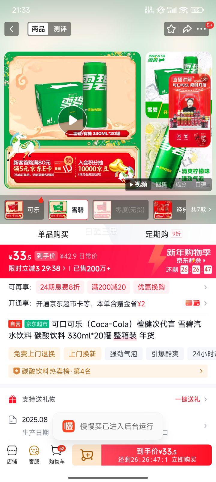 �ɿڿ��� ѩ�� ��װ̼������ 330ml 20���Ż�֤��