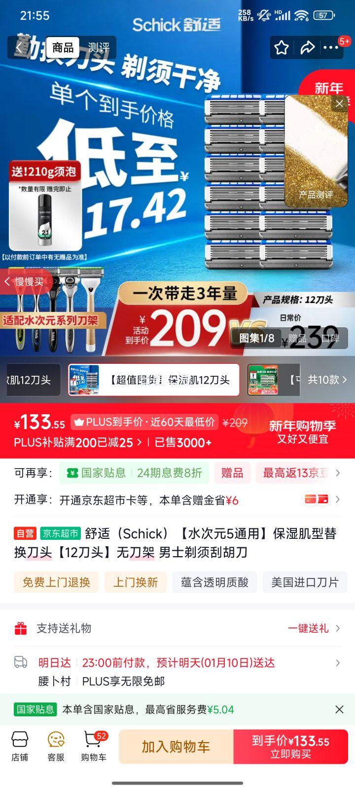 ���� Schick ˮ��Ԫ5ͨ�� ��ʪ�����滻��ͷ 12��ͷ �޵����Ż�֤��