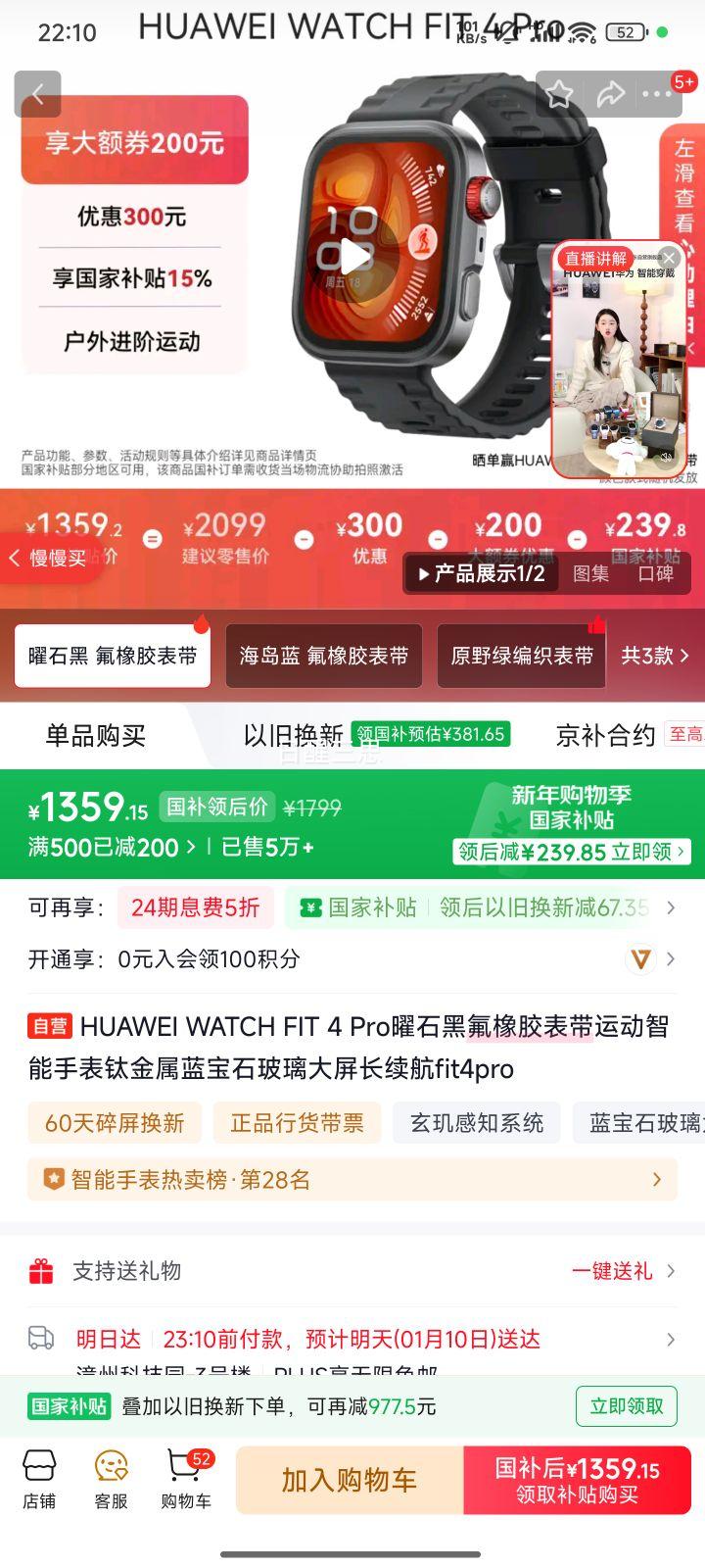 ��Ϊ WATCH FIT 4 Pro �����ֱ� ��ʯ�ڷ��𽺱����Ż�֤��