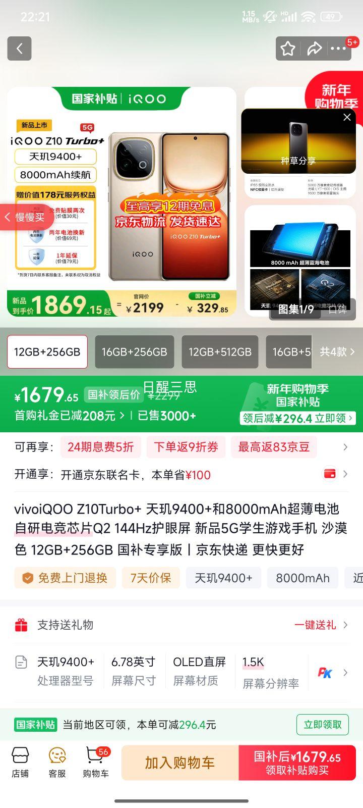 iQOO Z10 Turbo+ �ֻ� ɳĮɫ 12+256G�Ż�֤��