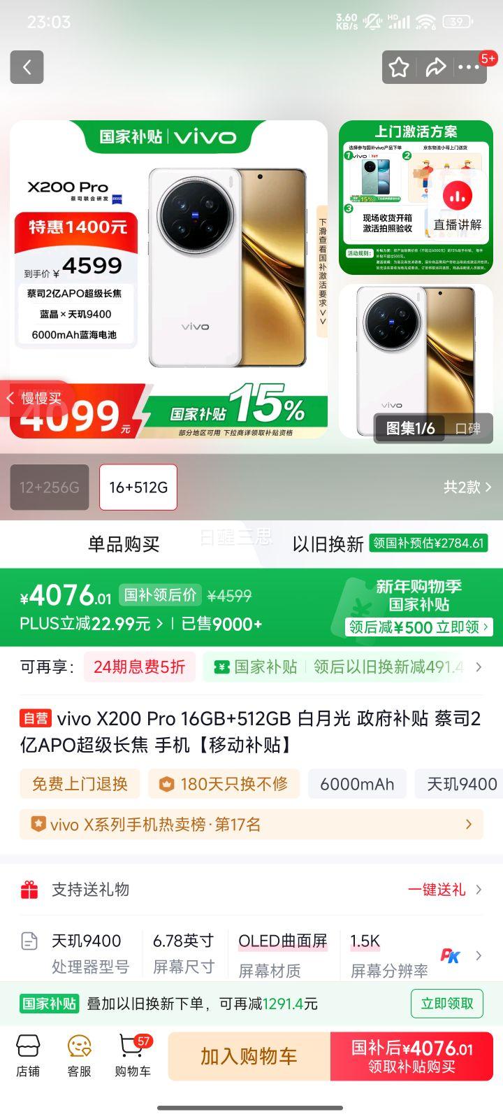 VIVO X200 Pro �ֻ� ���¹� 16+512G�Ż�֤��