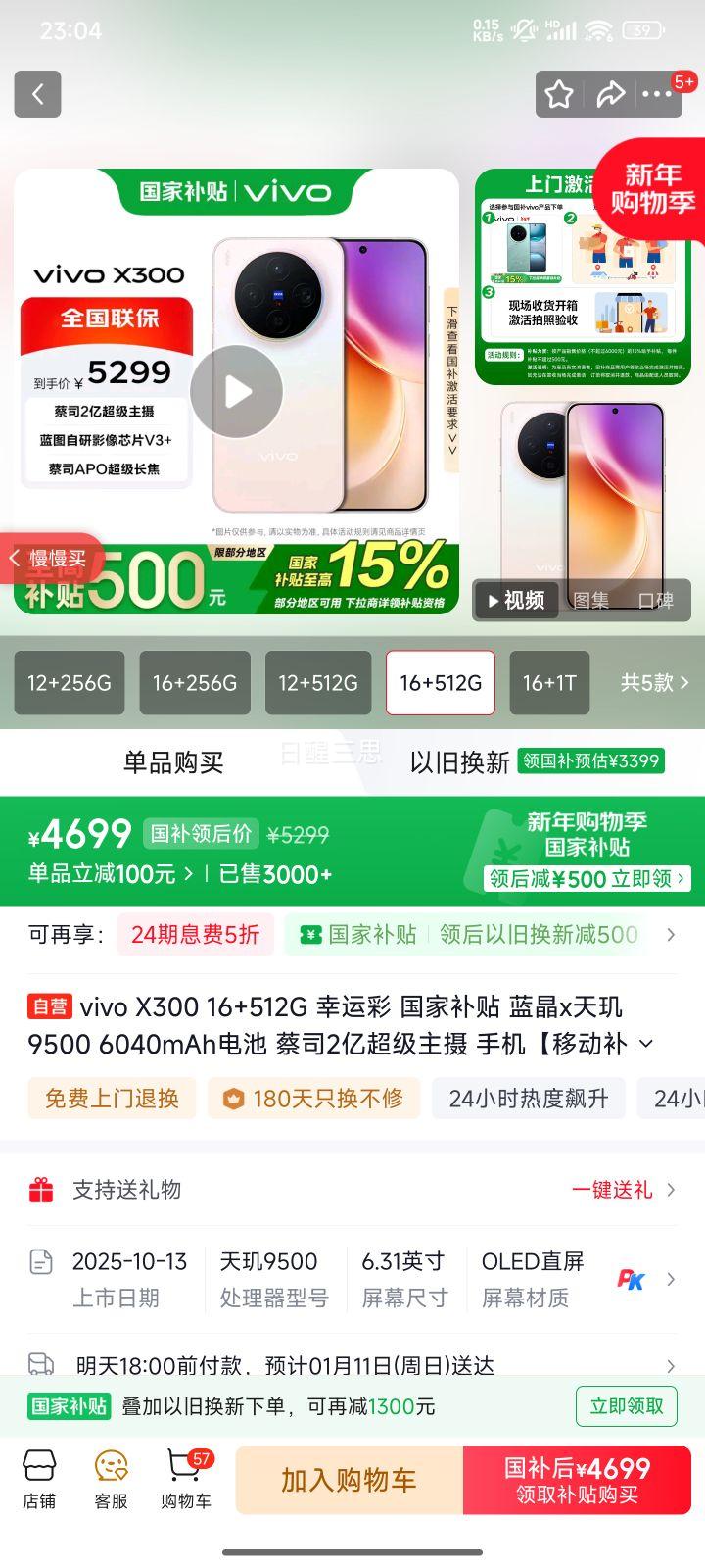 vivo X300 �ֻ� ��˾2�ڳ������� ���˲� 16+512G�Ż�֤��