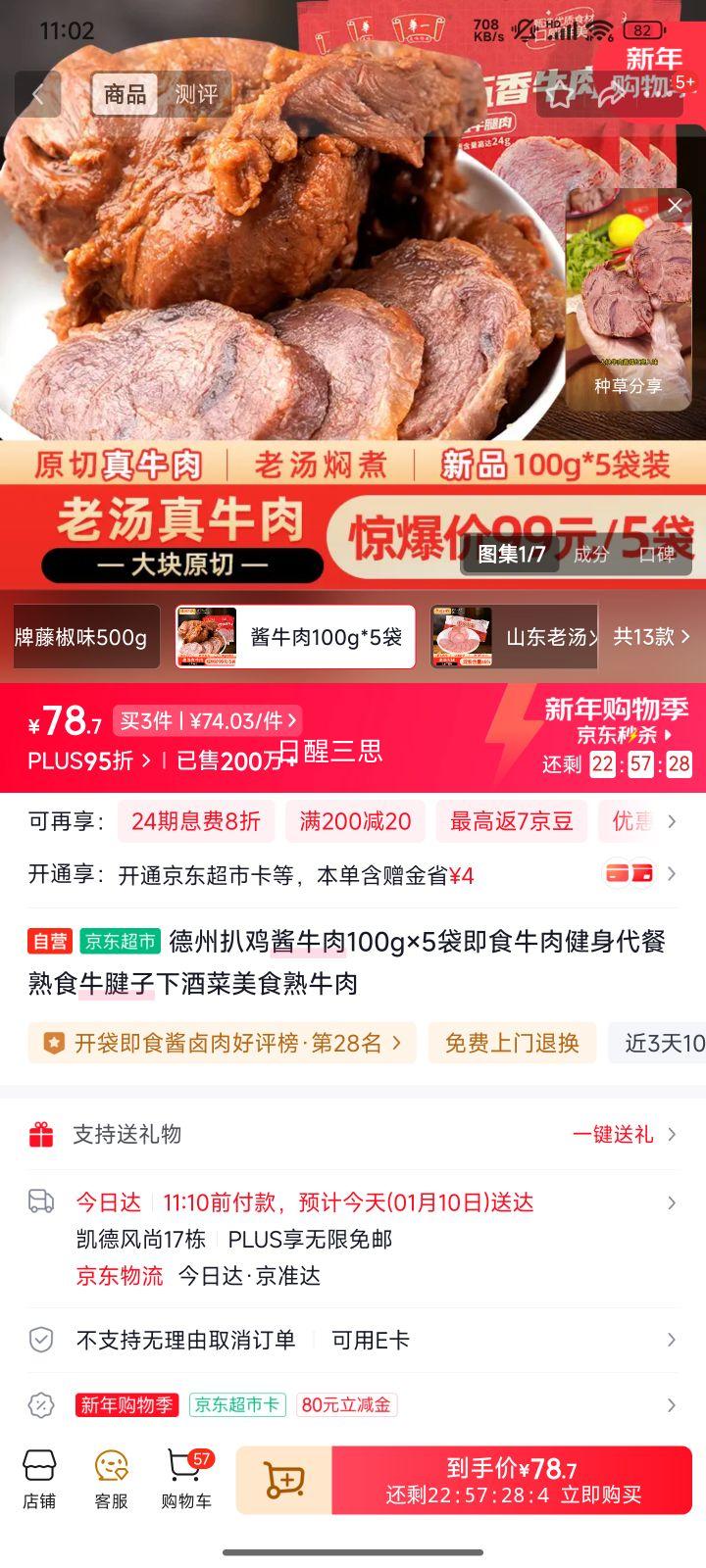 ��Ӫ���ݰǼ� ��ţ�� 100g��5�� ��ʳ��ţ�� ţ���� �¾Ʋ� ���������Ż�֤��