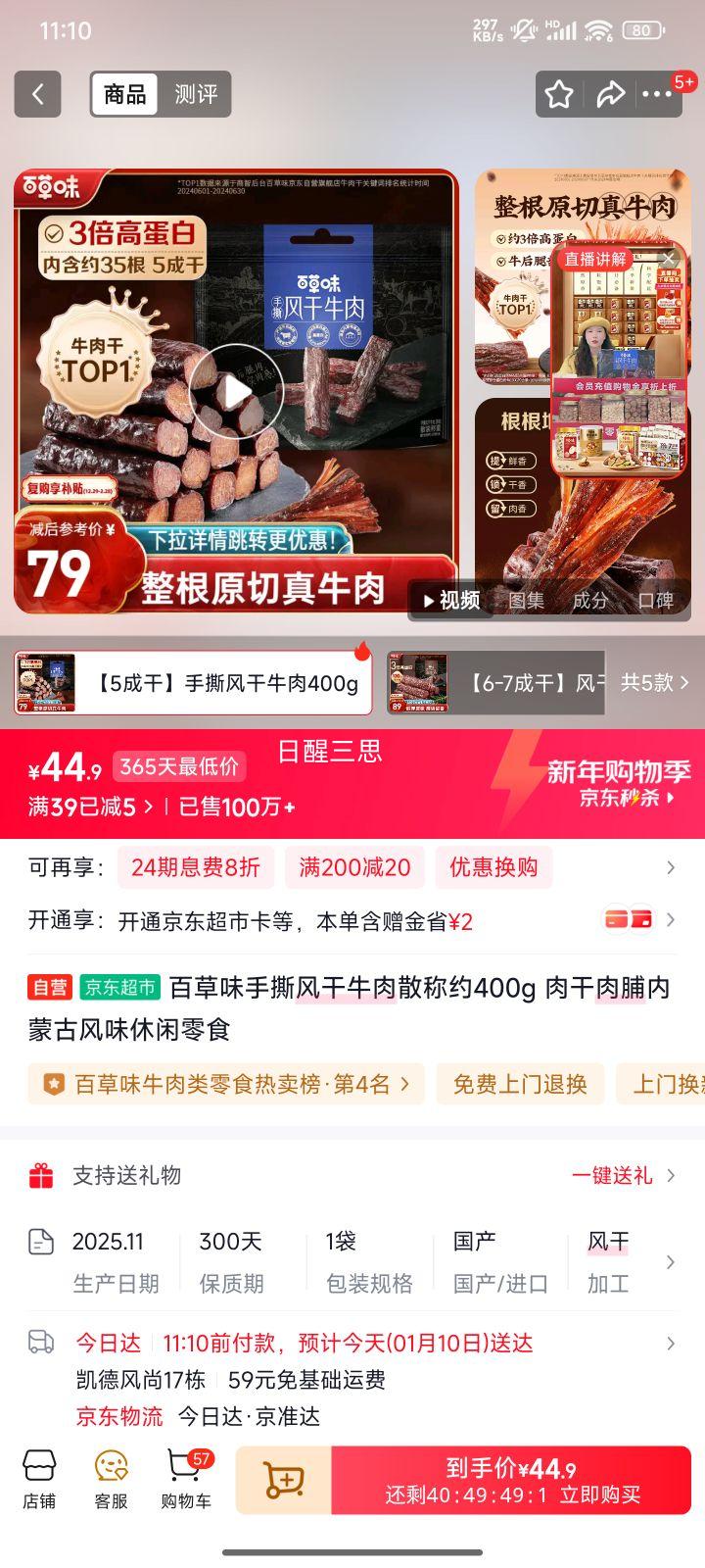 �ٲ�ζ ��˺���ţ��ɢ�� Լ400g ���ɹŷ�ζ������ʳ�Ż�֤��