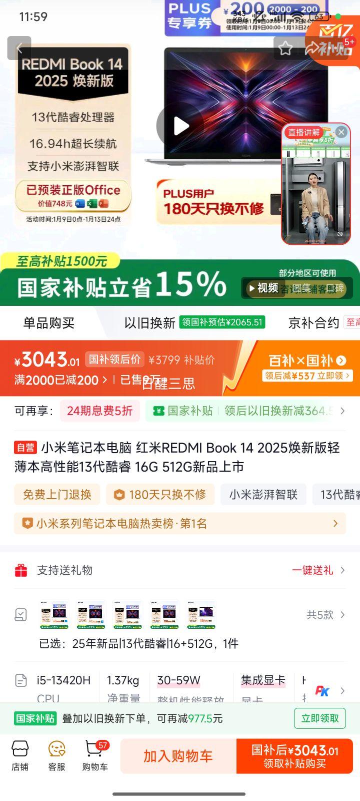 С�� REDMI Book 14 2025���°� i5-13420H 16G 512G 60Hz ��ɫ�ʼǱ������Ż�֤��