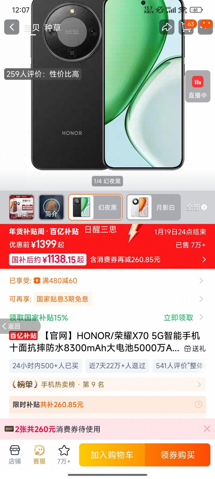 ��ҫ X70 �ֻ� ��ҹ�� 8+128G�Ż�֤��