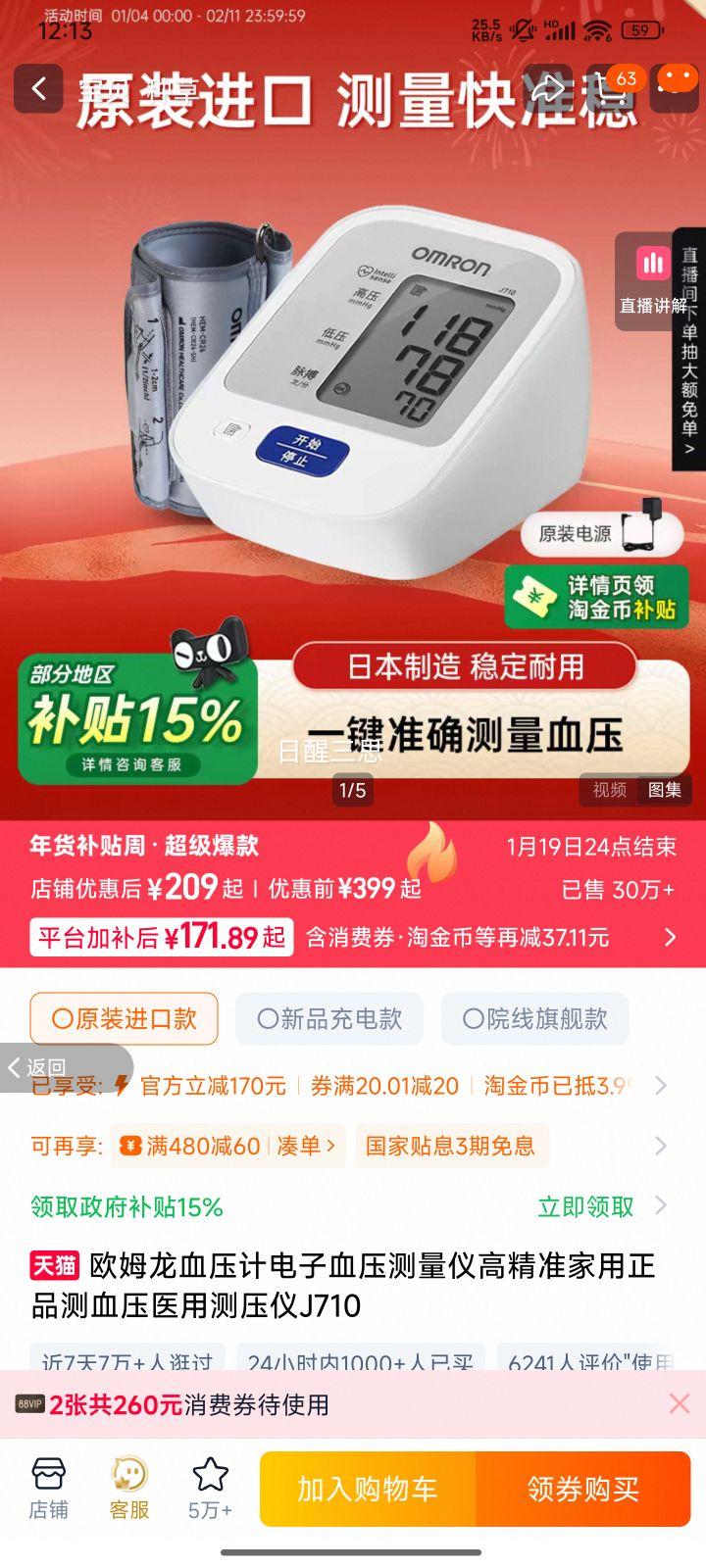 ŷķ�� J710 ����Ѫѹ�� ����ҽ�ò�ѹ�� ���ڿ� ������Դ�Ż�֤��