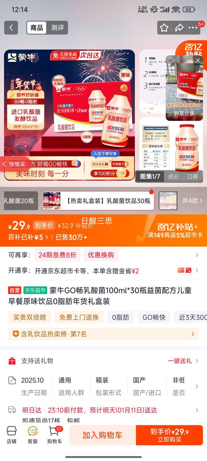 ��ţ GO�� �������Ʒ 100ml ԭζ *30ƿ�Ż�֤��