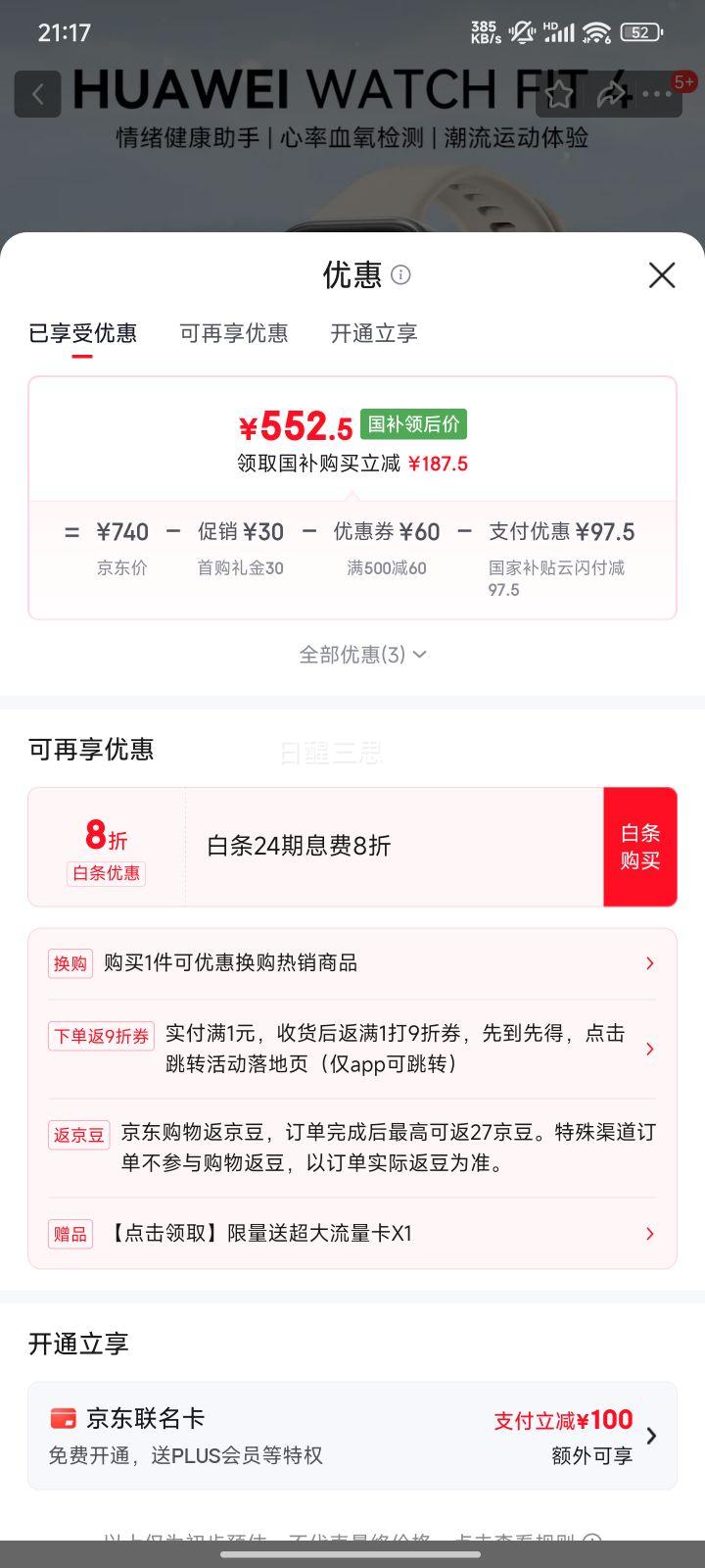 ��Ϊ WATCH FIT 4 �����ֱ� �ö��׷��𽺱����Ż�֤��