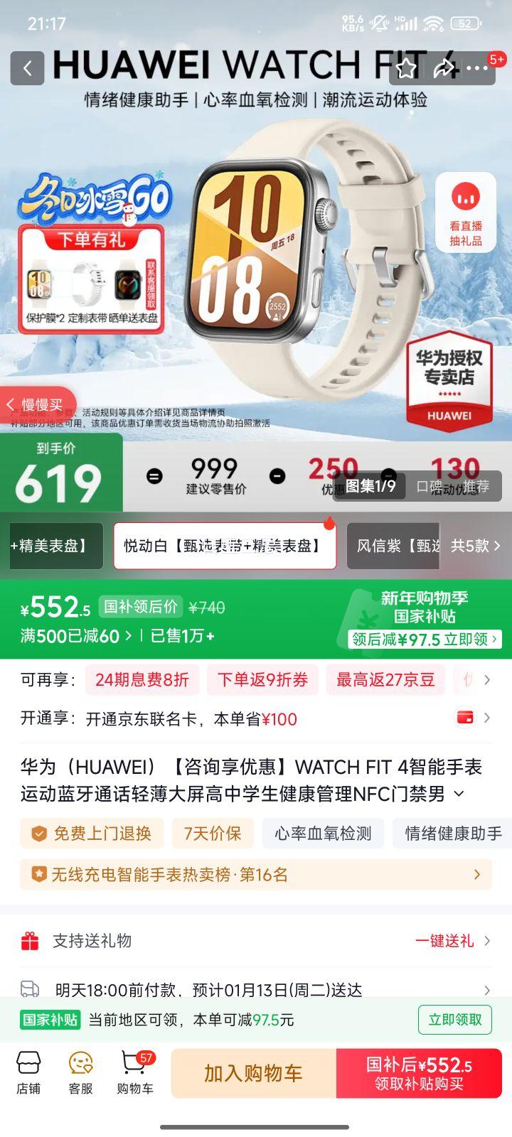 ��Ϊ WATCH FIT 4 �����ֱ� �ö��׷��𽺱����Ż�֤��