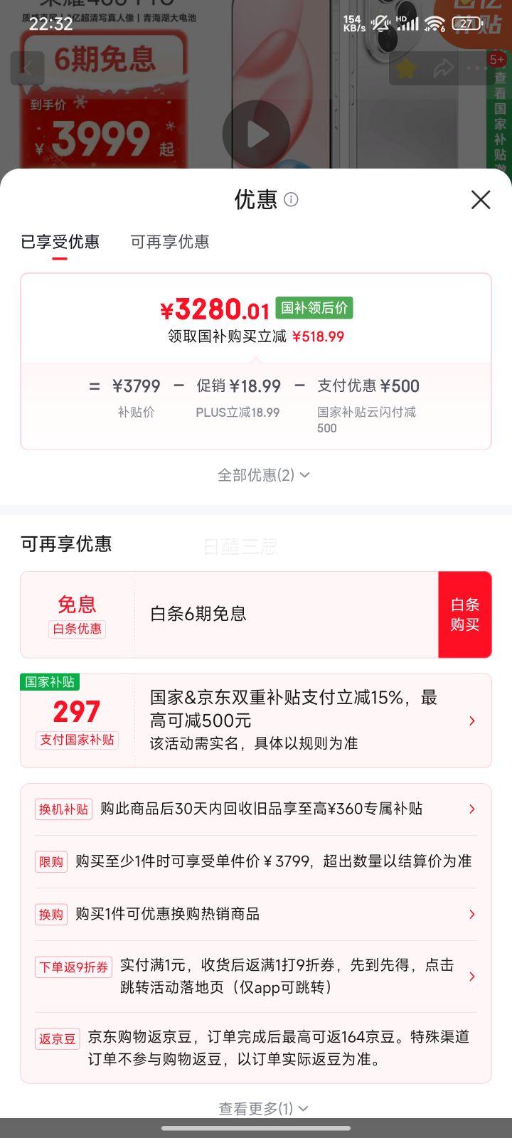 ��ҫ 400 Pro �ֻ� ������ 16+512G�Ż�֤��