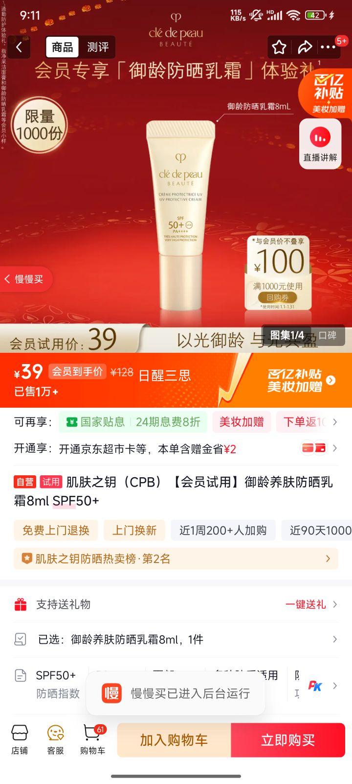 ����֮Կ CPB ����������ɹ��˪ SPF50+ 8ml ��Ա�����Ż�֤��