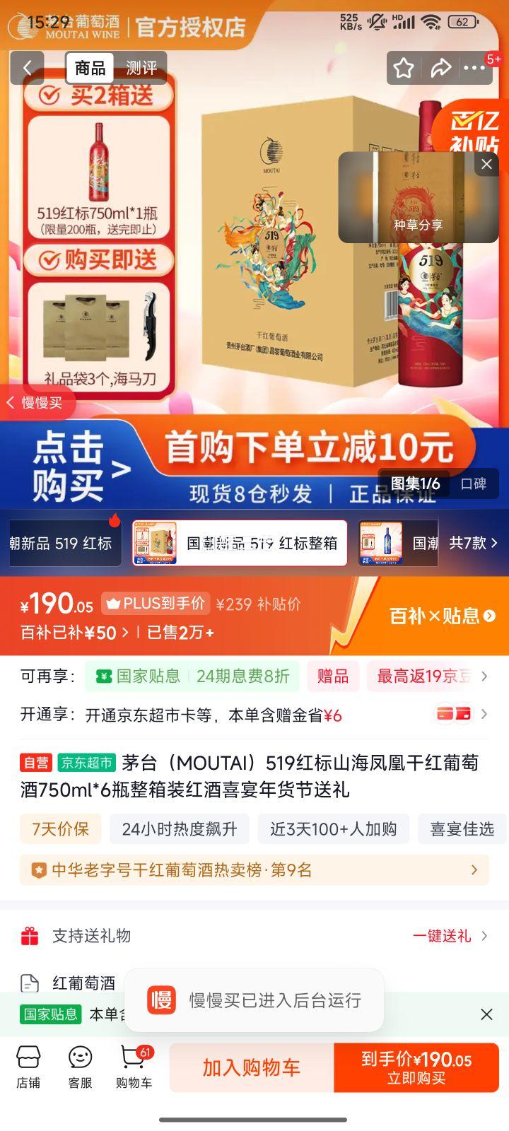 ę́ 519���ɽ����˸ɺ����Ѿ� 750ml*6ƿ ����װ ϲ������������Ż�֤��