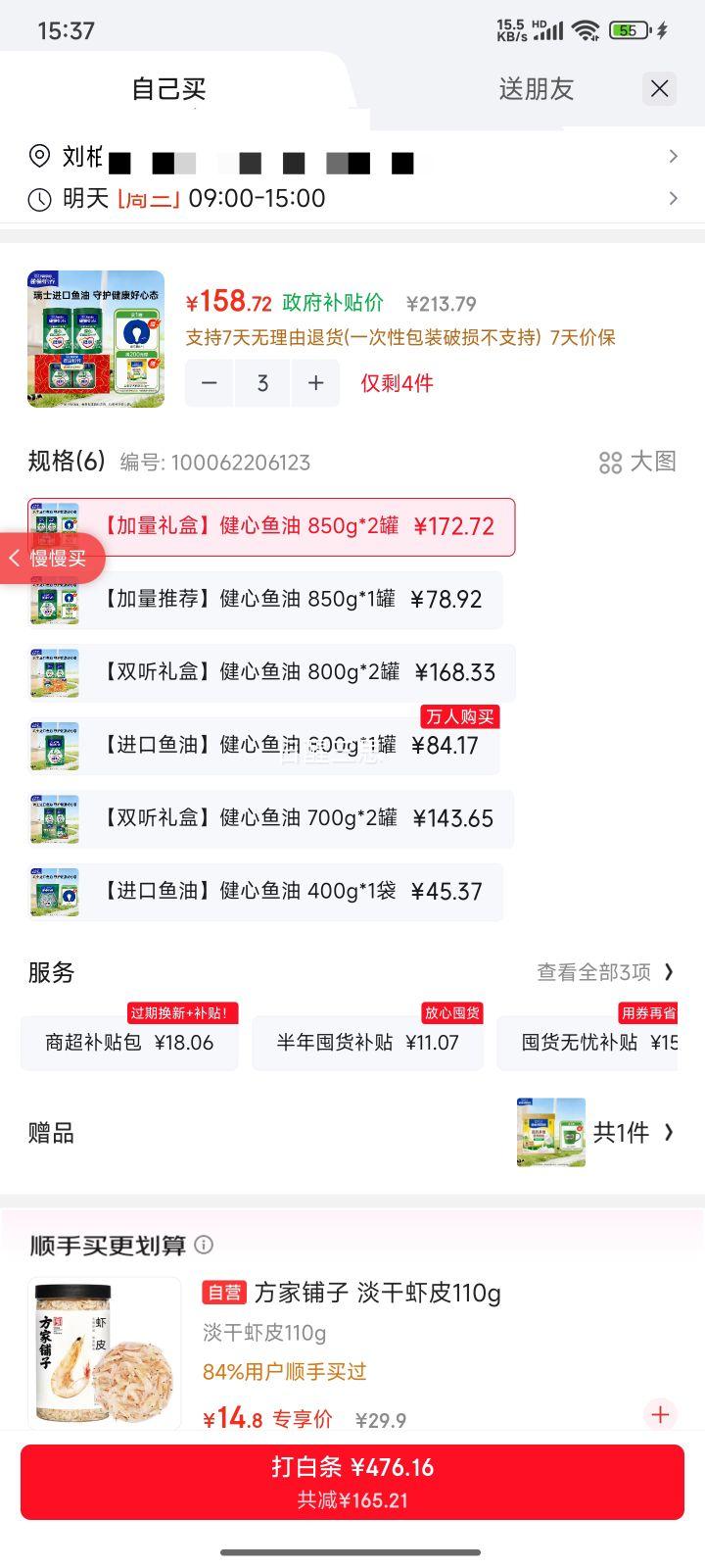 ȸ�� �������������������̷� �߸� 850g*2 �����̷��Ż�֤��