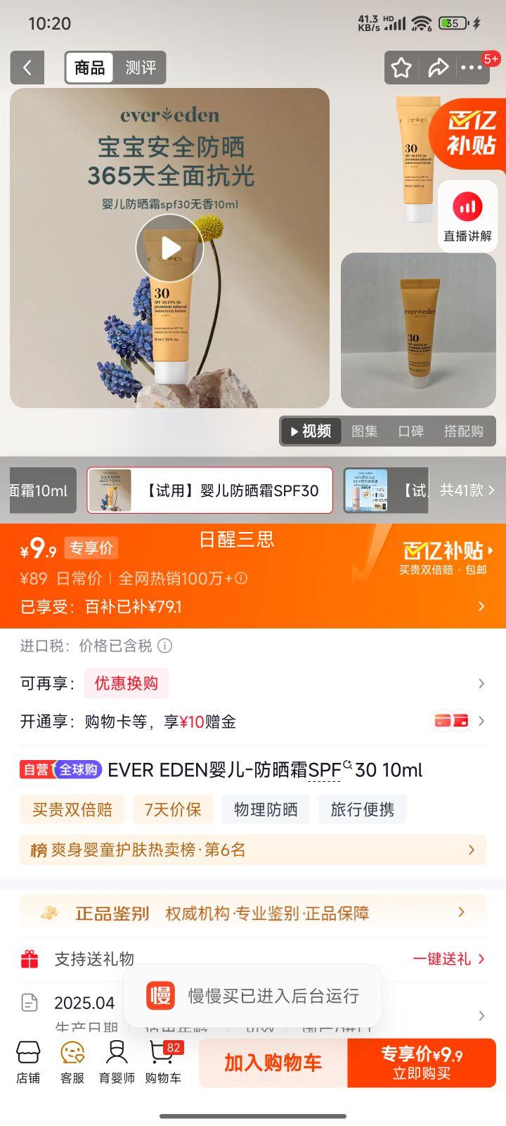 EVER EDEN Ӥ����ɹ˪ SPF30 10ml�Ż�֤��