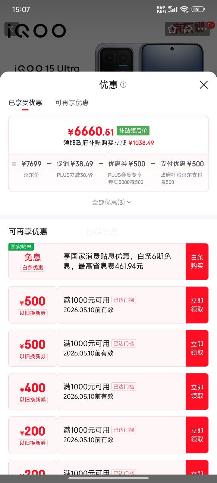 iQOO 15 Ultra �ֻ� ��ɫ 24+1T�Ż�֤��