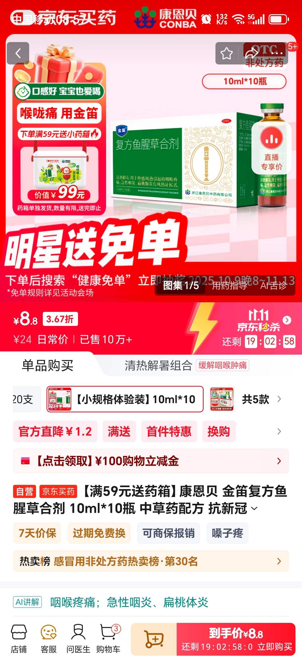 59Ԫҩ䡿 ѸȲݺϼ 10ml*10ƿ вҩ䷽ ¹ҩȽⶾðɤɤӸʹȥȽⶾ ʺʹ  ׷ҽҩŻ֤