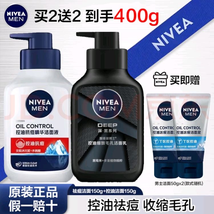 άţNIVEA ʿϴ̿Ϳͷˬϸëѧװ °װ300g 150g/֧2֧װ+2֧Ʒۣ62.11Ԫ/ּۣ39.9Ԫ/2֧װ2֧Ʒ