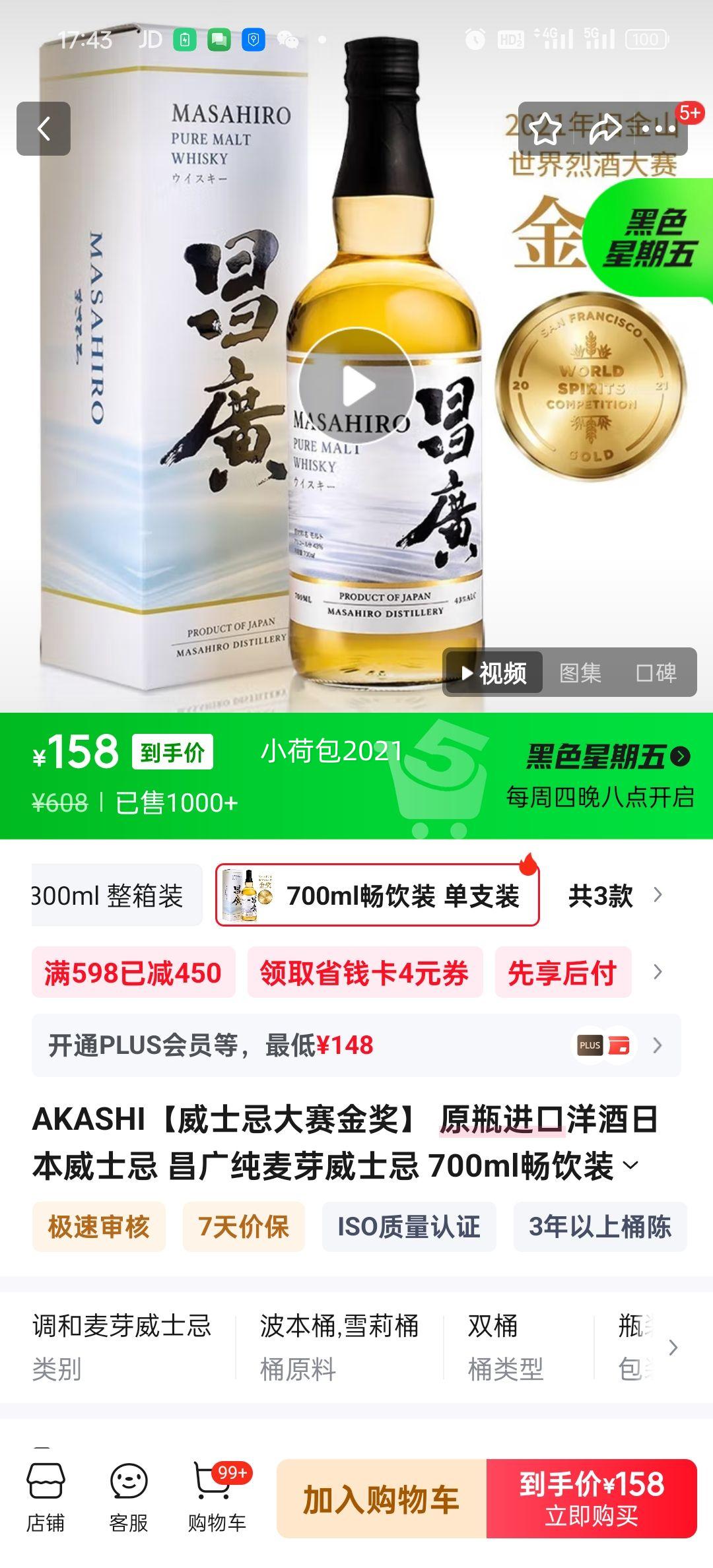 AKASHI����ʿ�ɴ����𽱡� ԭƿ��������ձ���ʿ�� ���㴿��ѿ��ʿ�� 700ml����װ ��֧װ�Ż�֤��