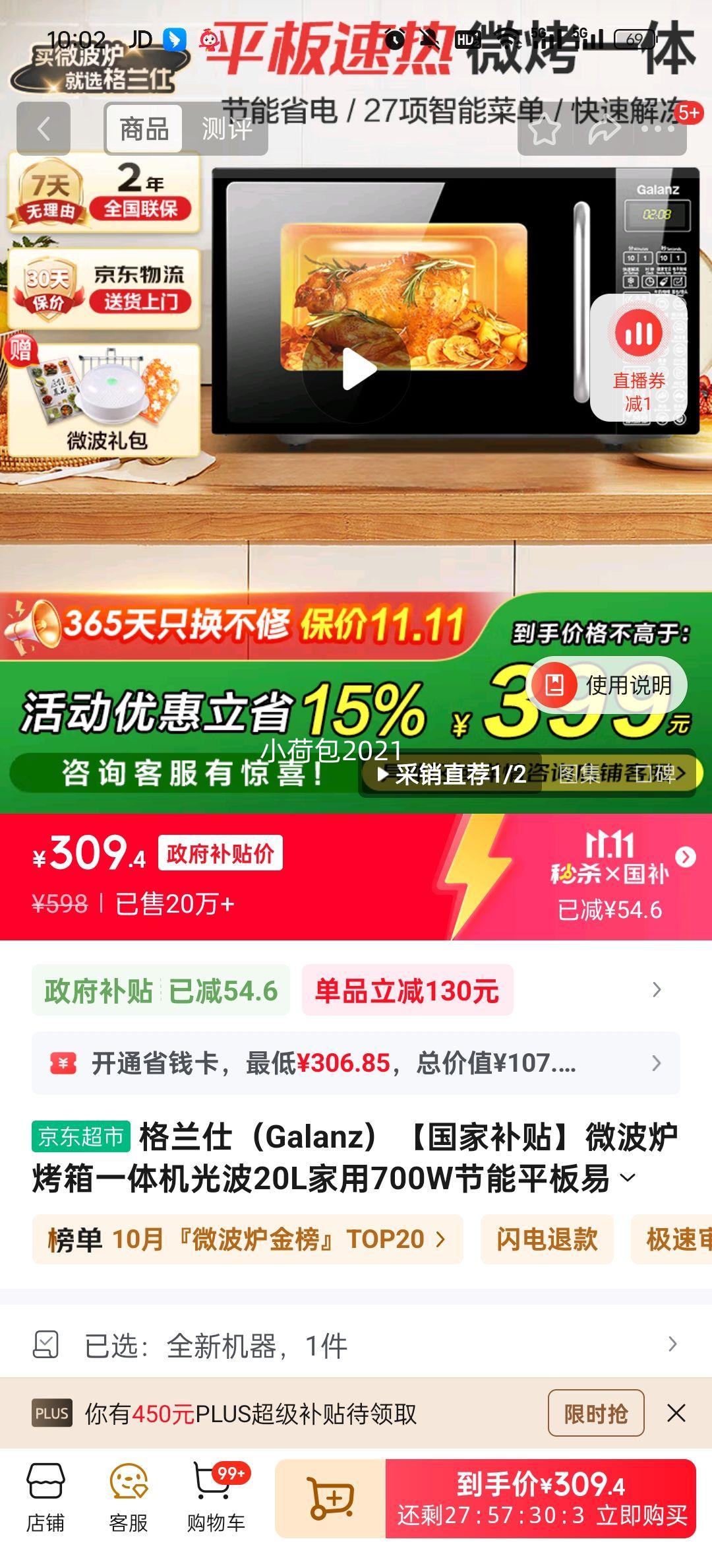 ˣGalanzҲ΢¯һⲨ20L700Wƽܲ˵๦СտⶳԤԼDG ȫ»Ż֤