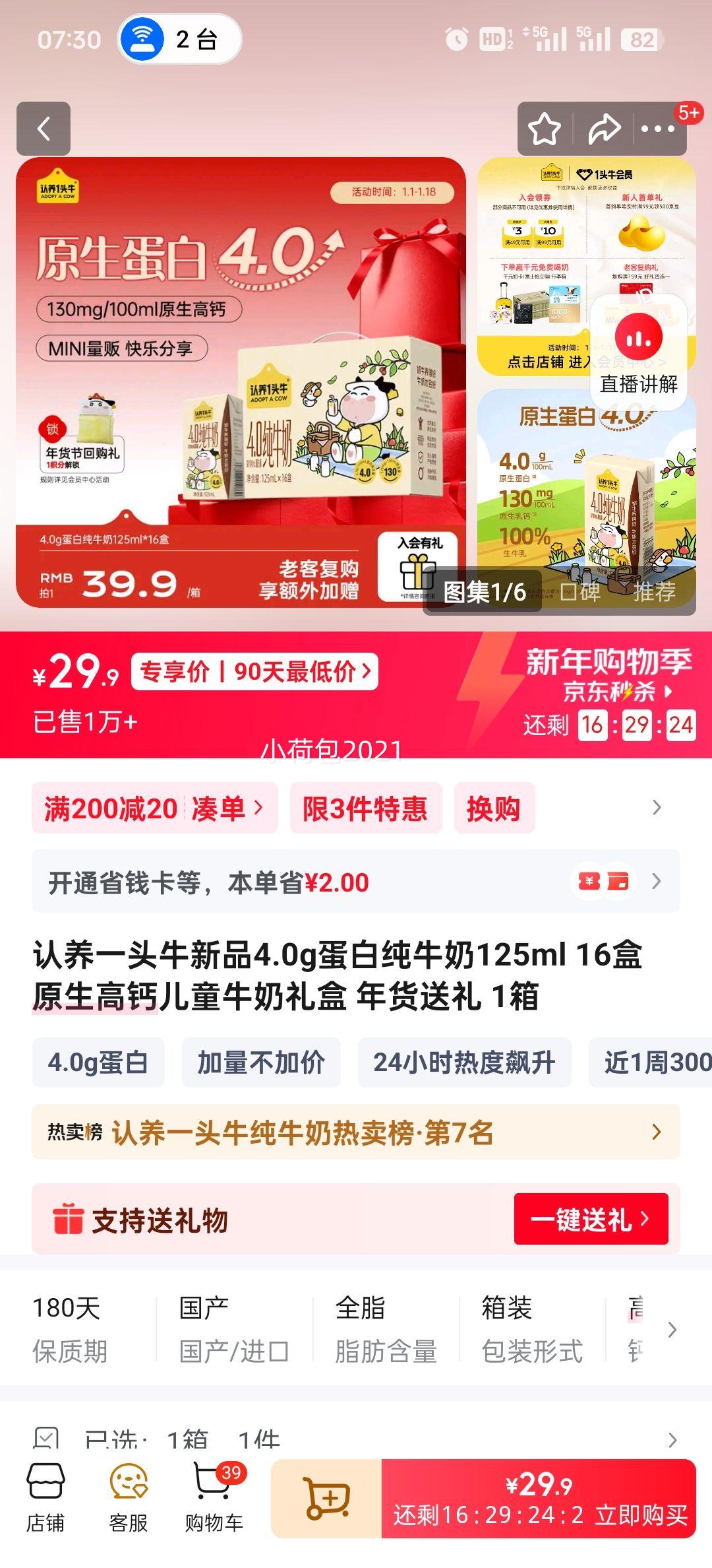 ����һͷţ ȫ֬�߸�4.0gԭ���鵰�� ��ţ�� 125ml 16���Ż�֤��