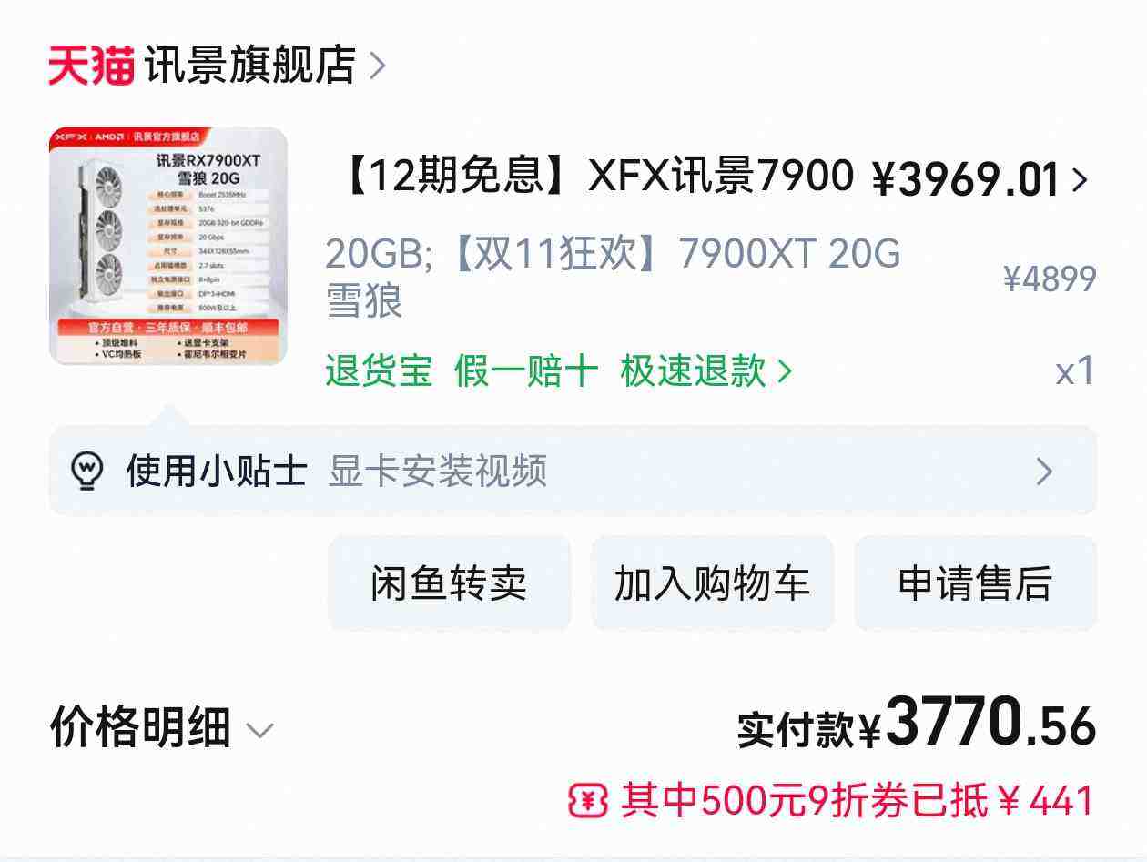 12ϢXFXѶ7900XTX 7900XT 7900GRE ϷԿamd羺diy 20GB ˫11񻶡7900XT 20G ѩŻ֤