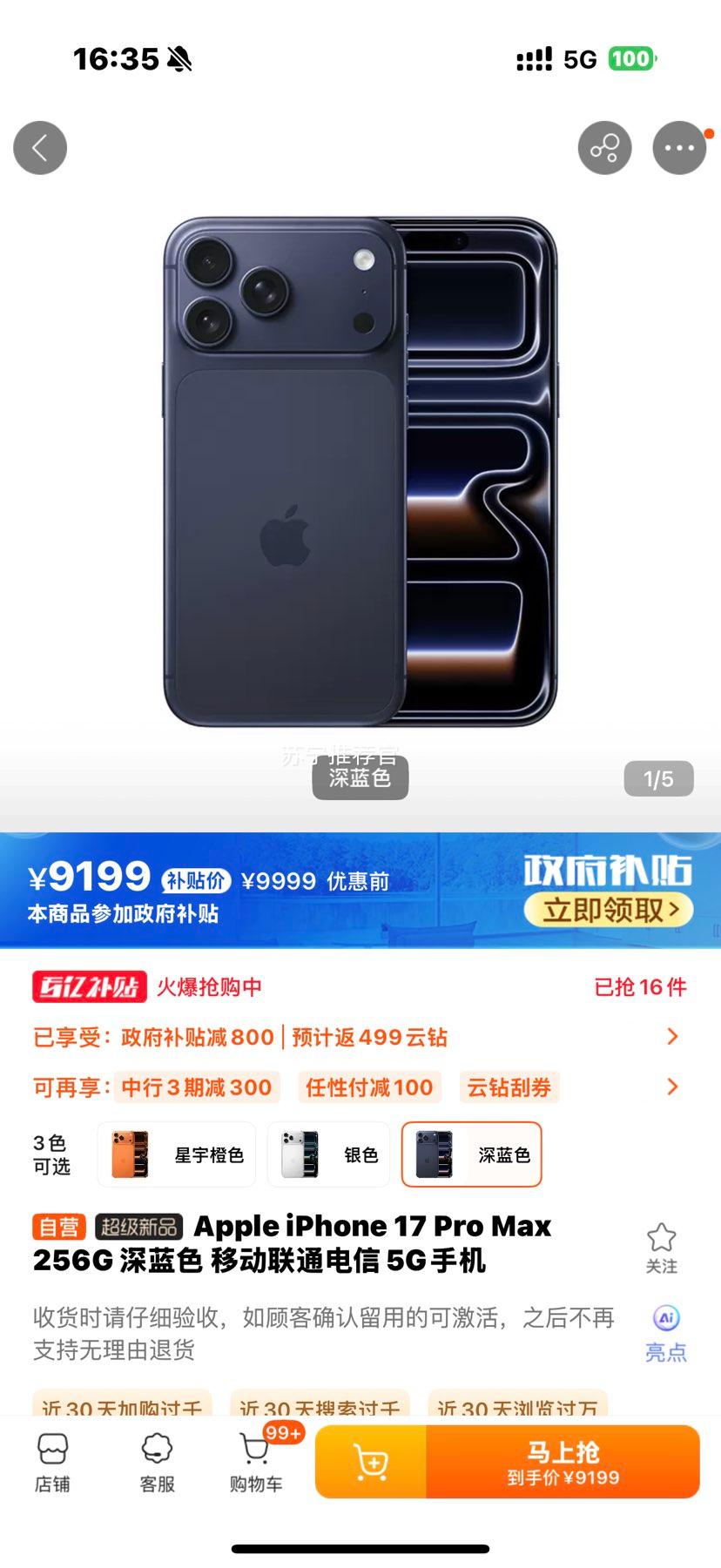 Apple iPhone 17 Pro Max 256G ɫŻ֤