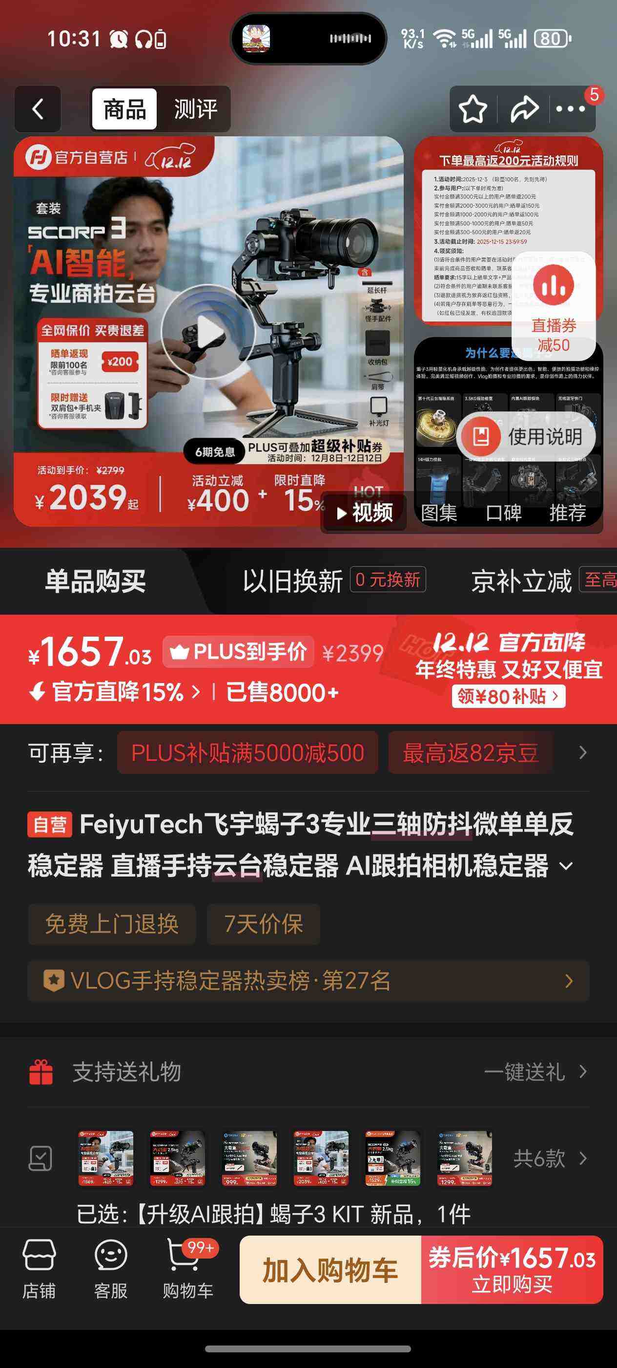 FeiyuTechЫ3רҵ΢ȶ ֱֳ̨ȶ AIȶ kitŻ֤