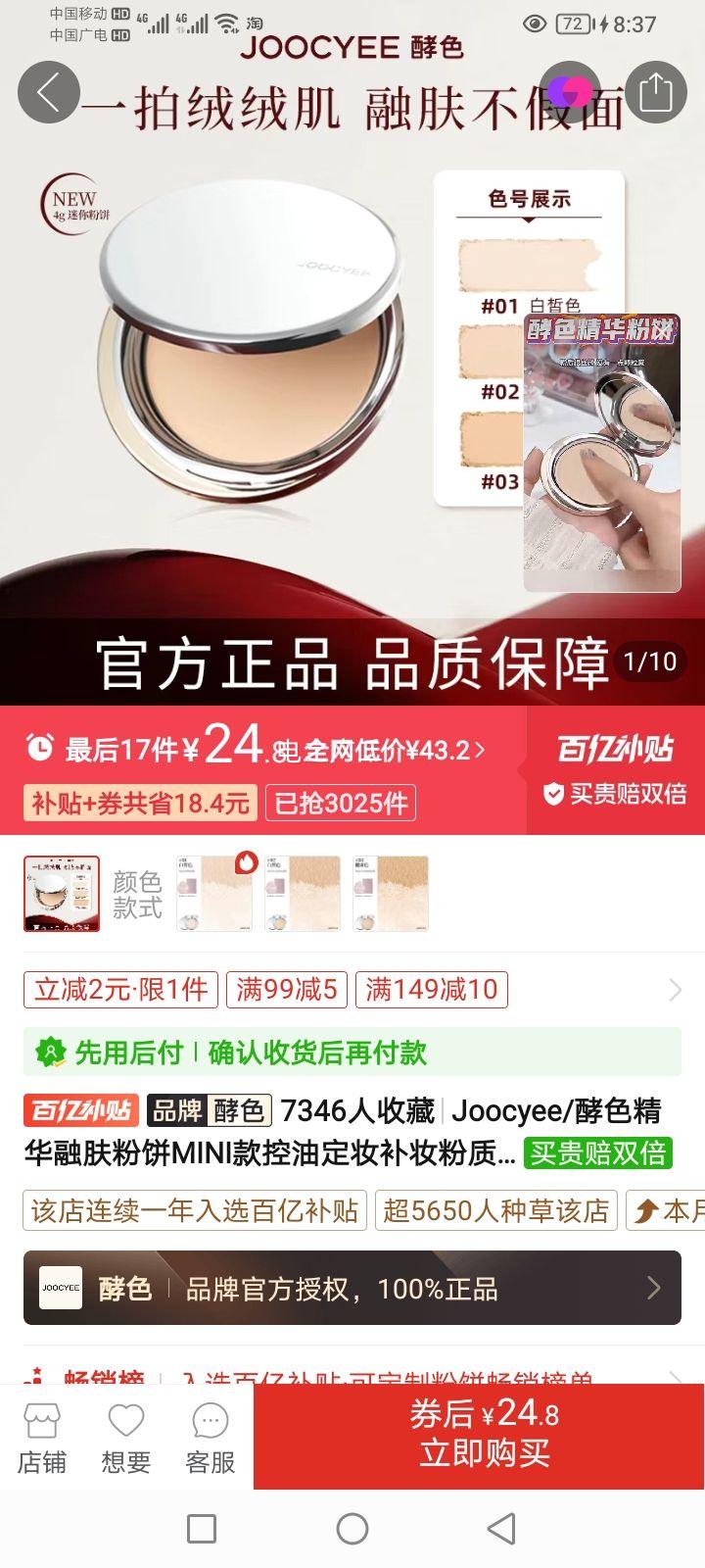 Joocyee/��ɫ�����ڷ��۱�MINI����Ͷ�ױ��ױ����ϸ������¿�4g�Ż�֤��