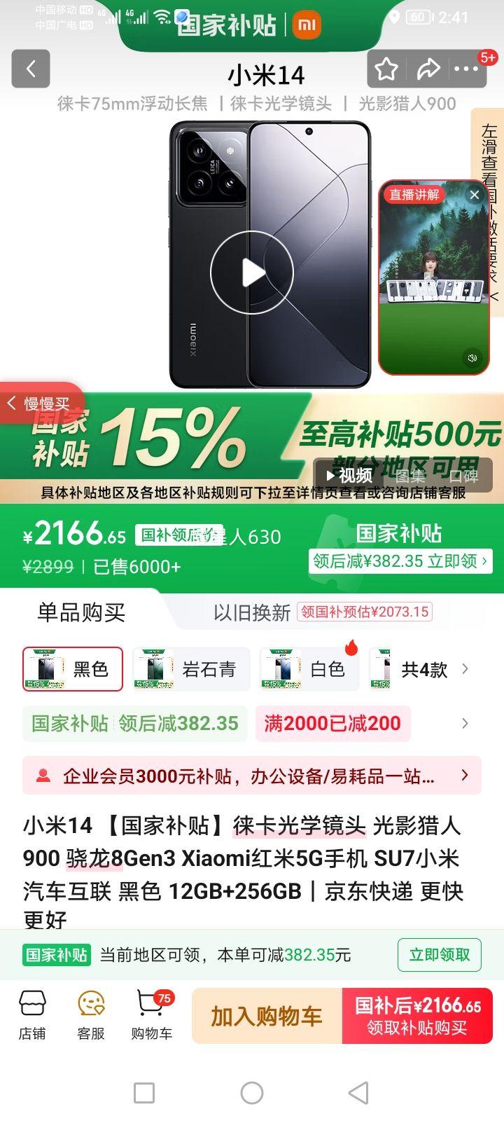 MI/С 14 ֻ 8Gen3 ɫ 12+256GŻ֤