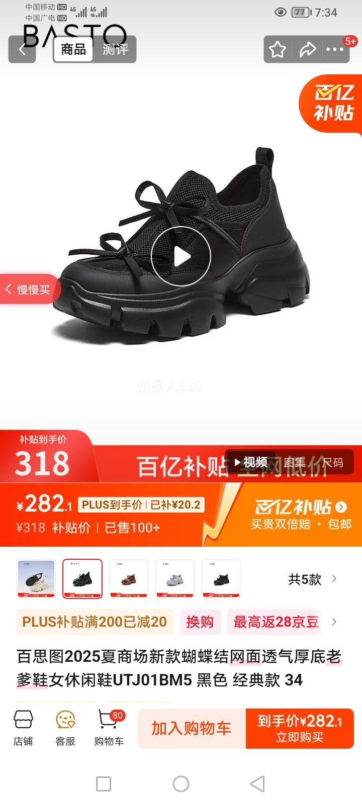 ��˼ͼ2025���̳��¿����������͸������ϵ�ЬŮ����ЬUTJ01BM5 ��ɫ ����� 34�Ż�֤��