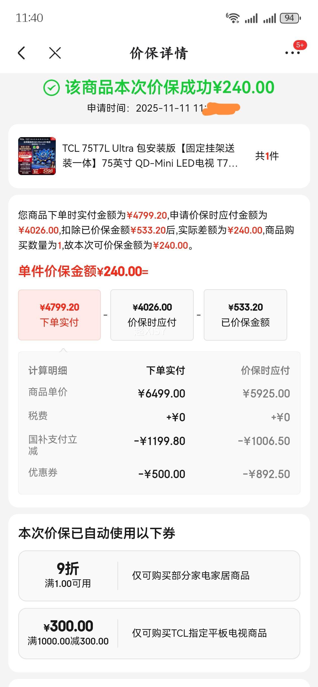 TCL T7L Ultra 75Ӣ����� 75T7L Ultra ͬ���Ż�֤��