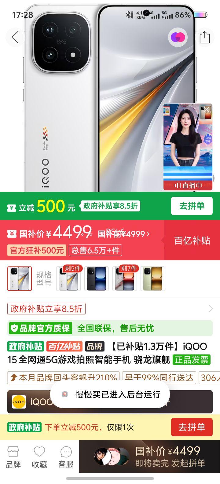 iqoo15�ٷ��콢��16+1T�汾�Ż�֤��