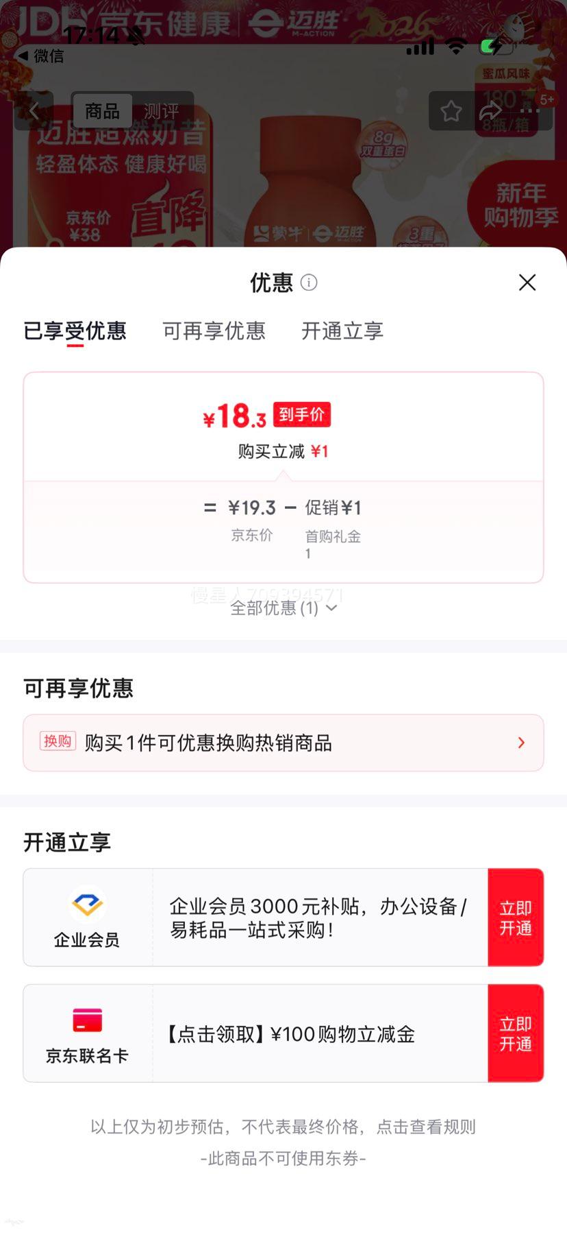 ��ʤ ��ţ��ȼ���������˶���ܿ�� �۹Ϸ�ζ 180ml*8ƿ/���Ż�֤��