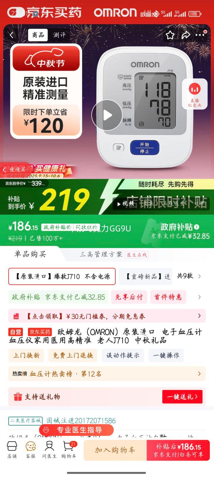 ŷķOMRONԭװ ѪѹѪѹǼҽø߾׼ J710 ƷŻ֤