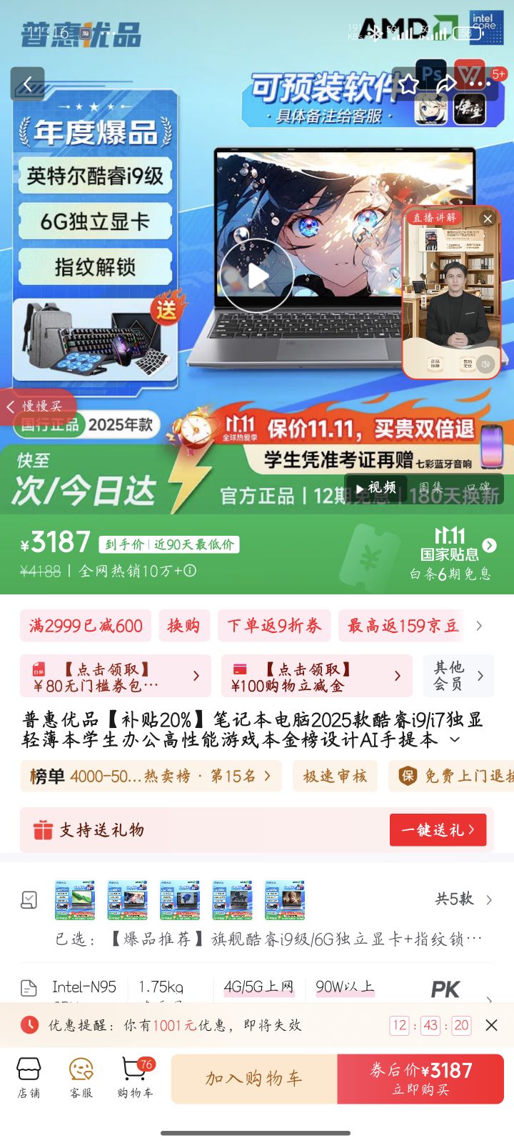 ջƷ20%ʼǱ2025i9/i7ᱡѧ칫ϷAI᱾ 콢i9/6GԿ+ָ 32Gڴ+1TBٹ̬ӲŻ֤