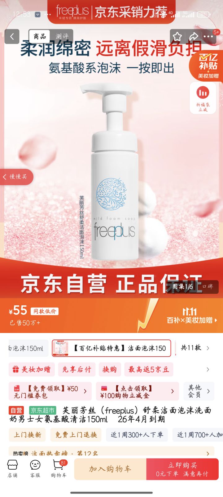 ܽ˿freeplusĭϴʿŮ150ml  264µŻ֤