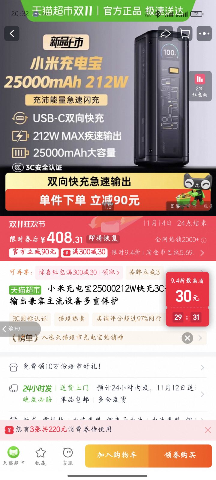 С 籦 25000mAh 21W 3C֤  豸 رŻ֤